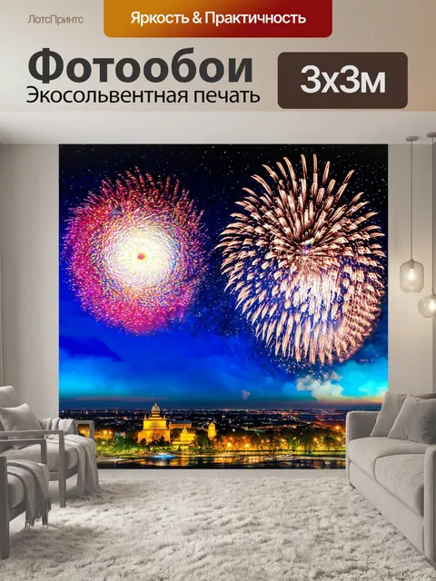 Фотообои город в стиле поль гоген, фестиваль фейерверков, ночное небо, волшебные моменты, семейные крики восторга