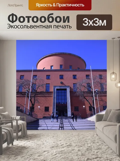 Фотообои Архитектура