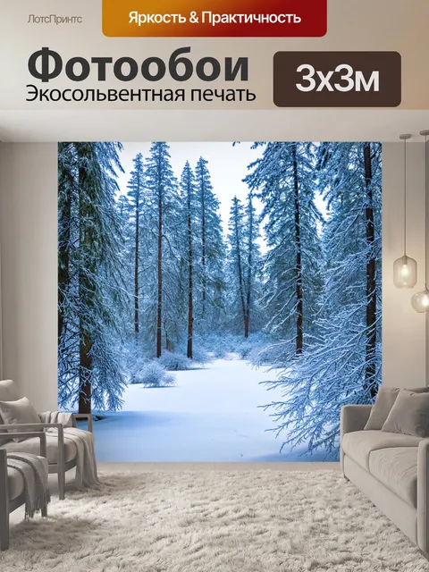 Фотообои зимний лес с морозными деревьями