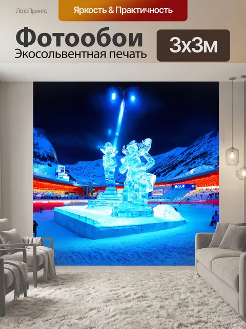 Фотообои спортивные сооружения