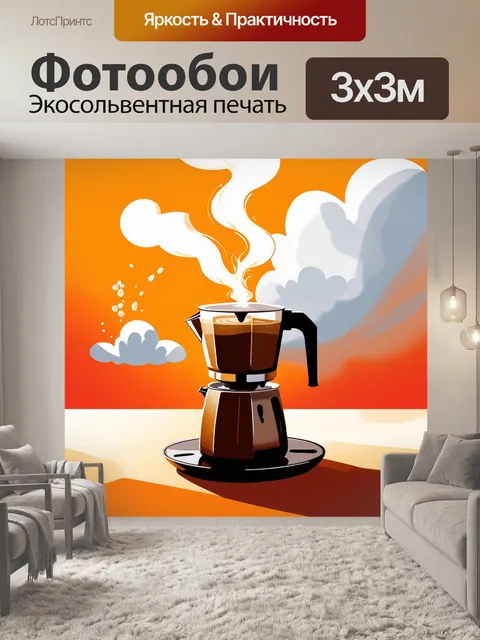 Фотообои изобразите динамичную сцену