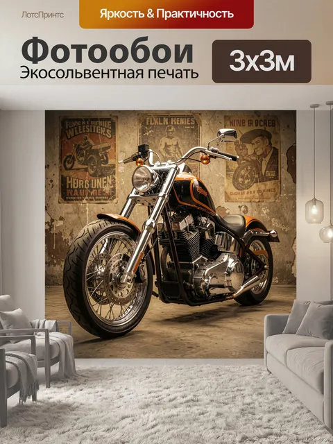 300 × 300 см · Экосольвентная печать