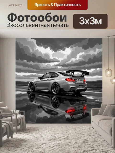 Фотообои Спортивное купе на мокрой дороге