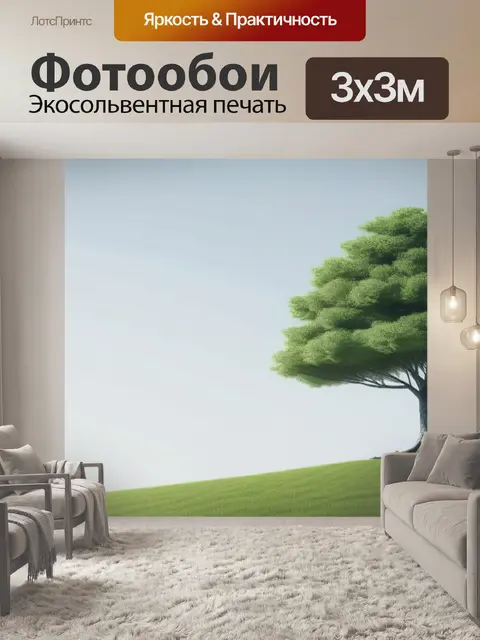 Фотообои пейзаж с одним деревом минимал