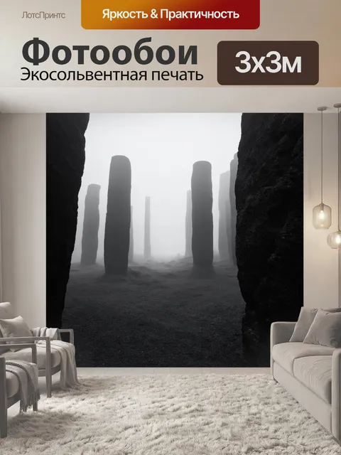 Фотообои камень изображают величественные базальтовые колоны, окруженные туманом и освещенные утренним солнцем