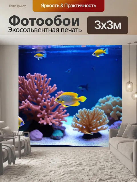 Фотообои светлый фон с мелкими рыбками, на переднем плане аквариум с кораллами