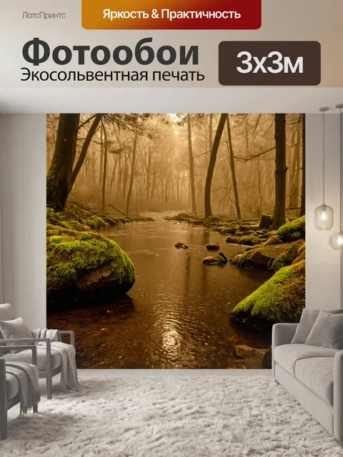 Фотообои лес в стиле сепия, прозрачный ручей, отражающий светоотражение деревьев, мох на камнях, утренний роса