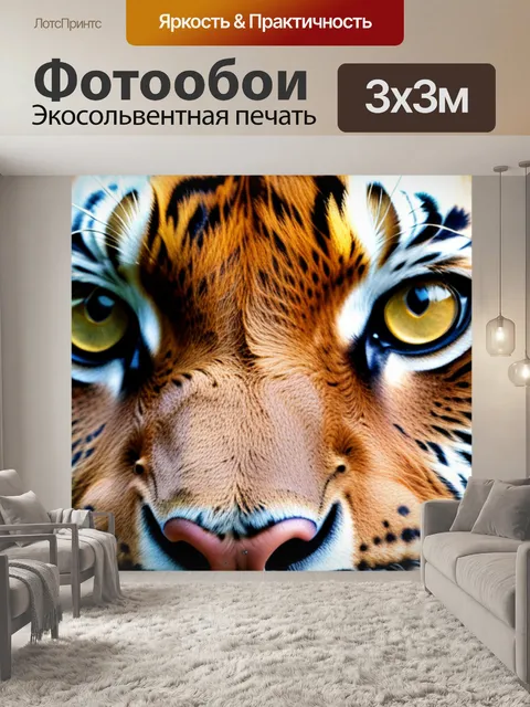 Фотообои с тигром крутой