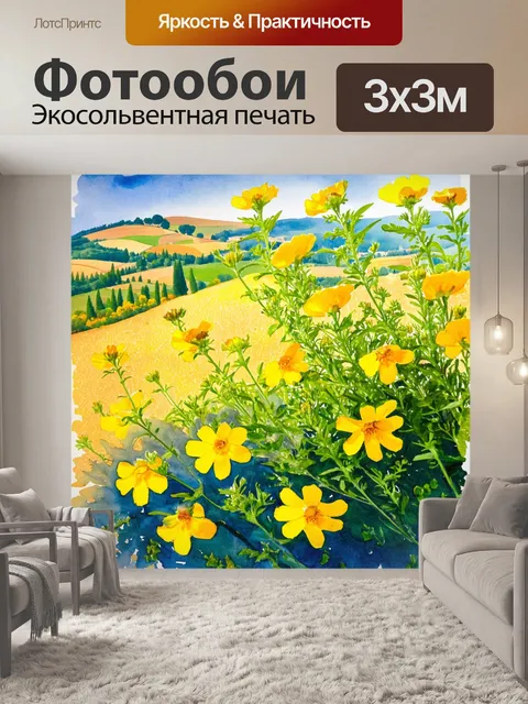 Фотообои италия акварель: желтые цветы на фоне тосканских холмов