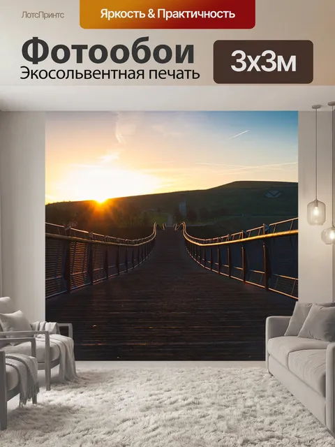 Фотообои Мост