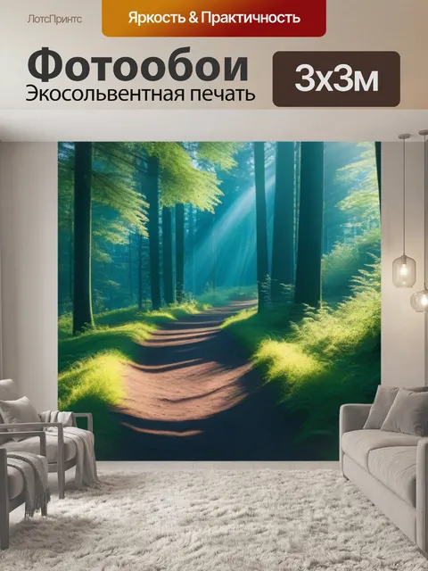 Фотообои лесная тропа, освещенная лучами солнца
