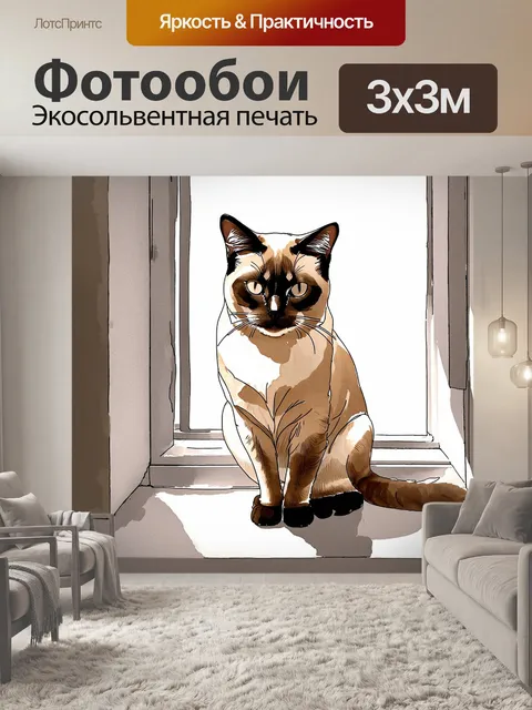 Фотообои кот, сиамский, сидит на подоконнике, солнечные лучи освещают его блестящую шерсть