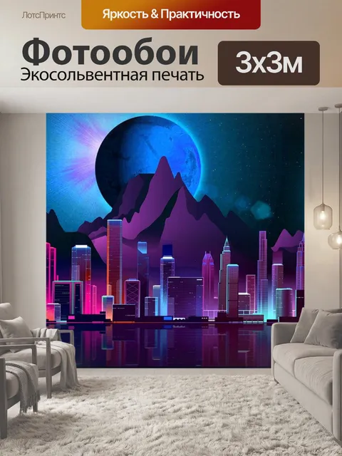 Фотообои Город