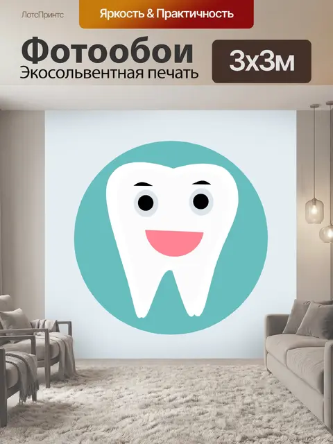 Фотообои Здоровый улыбающийся зуб