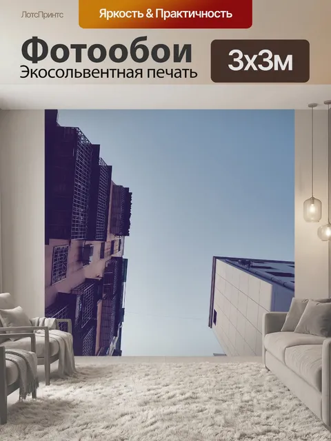 Фотообои Здания
