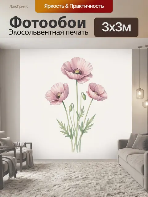 Фотообои Розовые маки на светлом фоне