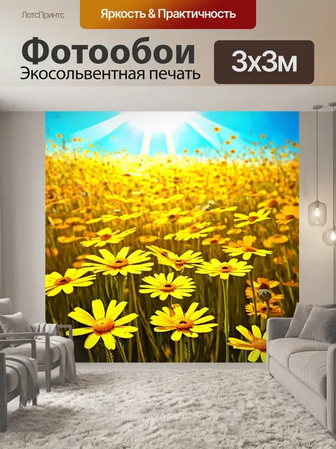 Фотообои цветы в стиле акриловые краски, поле с желтыми ромашками под ярким солнцем