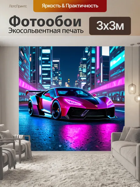 Фотообои спортивный автомобиль