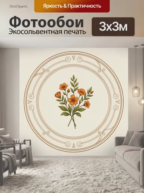 Фотообои Букет цветов в круглом медальоне