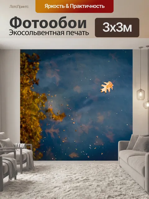 Фотообои Озеро