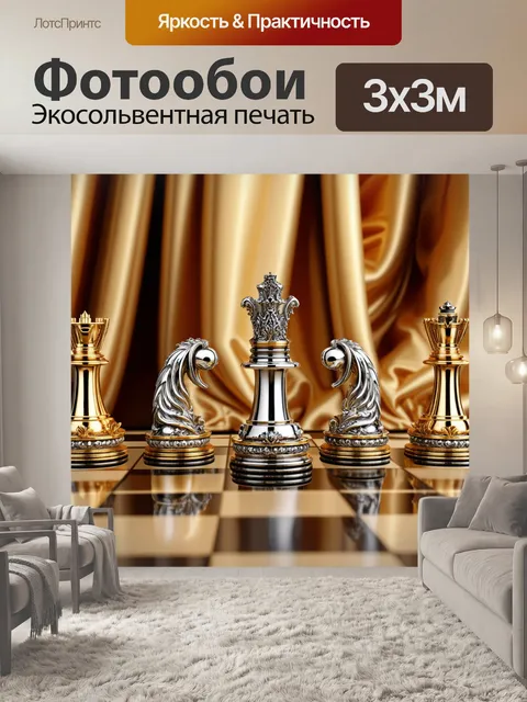 Фотообои помпезные шахматные фигуры