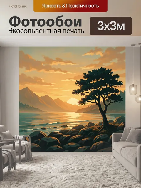 Фотообои Одинокое дерево у берега на закате