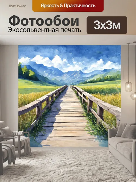 Фотообои деревянный мост в дрвенград