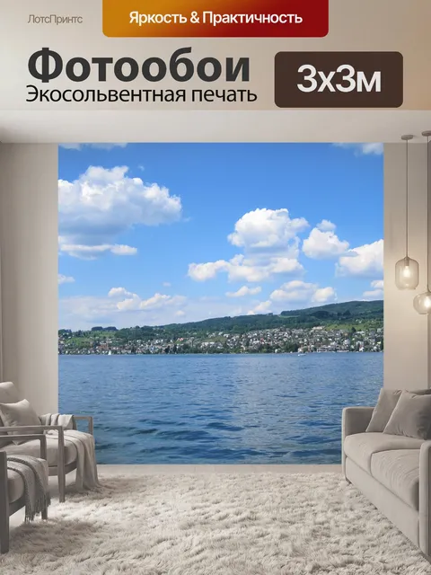 Фотообои Озеро