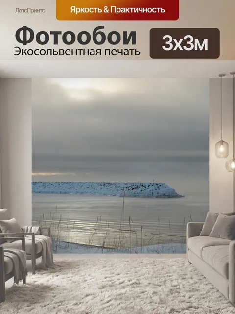 Фотообои Зима