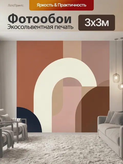 Фотообои Абстрактные арки в теплых тонах