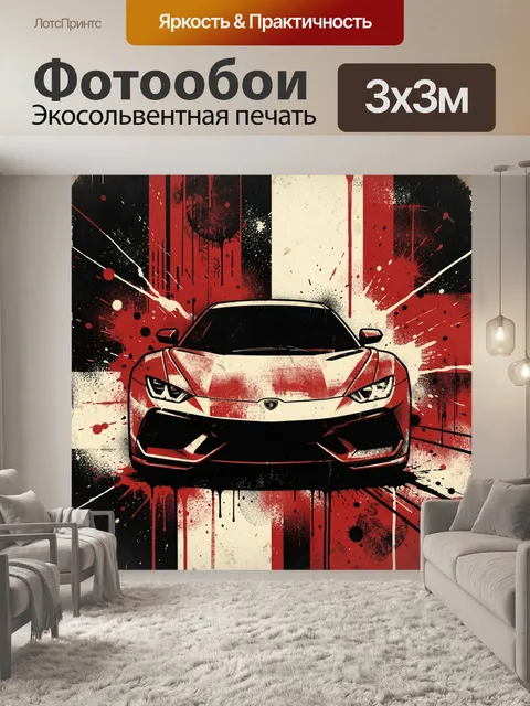 300 × 300 см · Экосольвентная печать