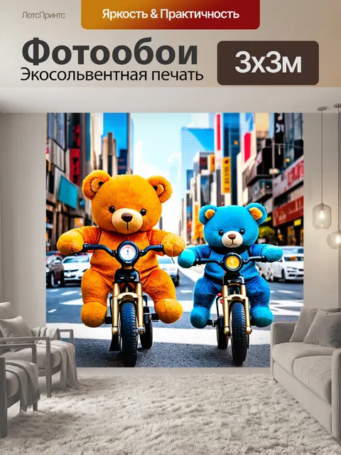 Фотообои плюшевые мишки на велосипедной прогулке по городу