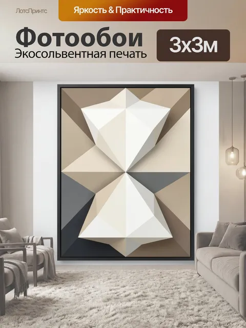 Фотообои Геометрическая абстракция в бежевых тонах