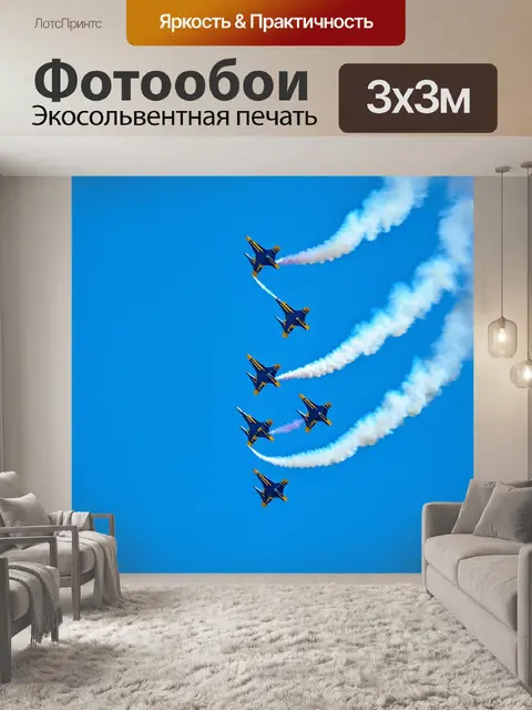 Фотообои авиационная выставка на фоне ярко-синего неба