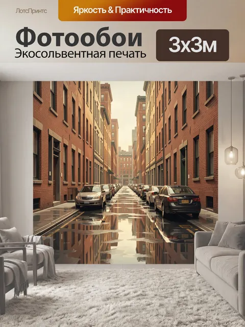 Фотообои Улица Нью-Йорка с отражениями в лужах