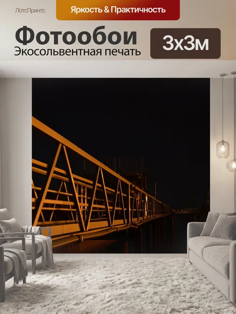 Фотообои Мост