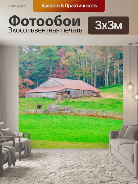 Фотообои Ферма земли в горах