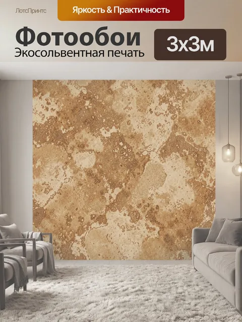 Фотообои Бежево-коричневая каменная текстура