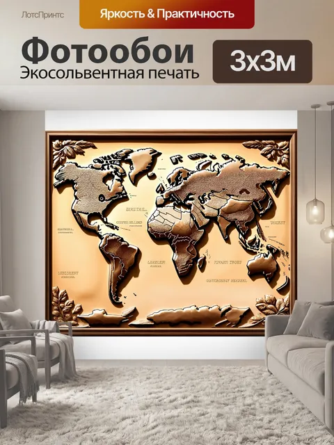Фотообои старинная карта мира