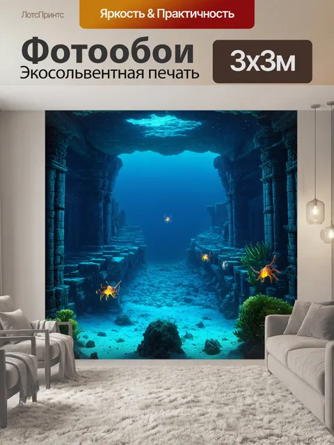 Фотообои ночь в стиле научная фантастика: таинственные руины подводной цивилизации