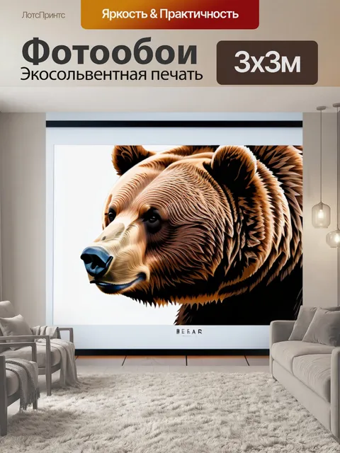 Фотообои с медведем минимал