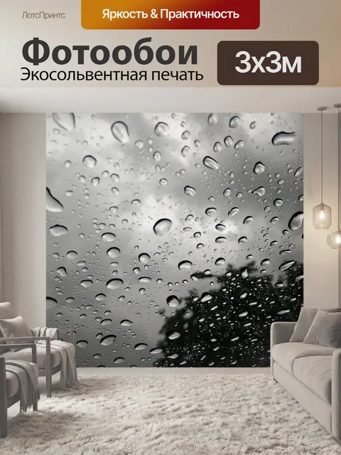 Фотообои Капли