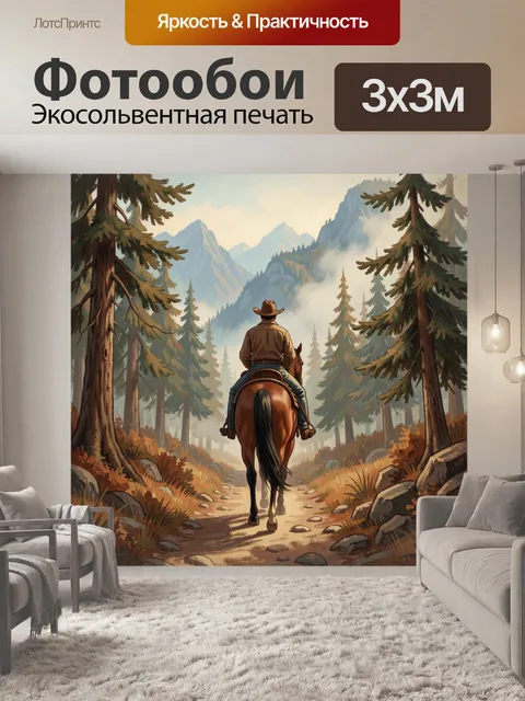 Фотообои Всадник в хвойном лесу