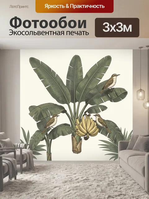 Фотообои Банановые листья и птицы