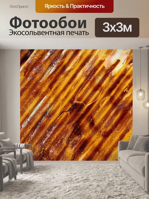 Фотообои Желтый коричневый абстрактный гофрирован