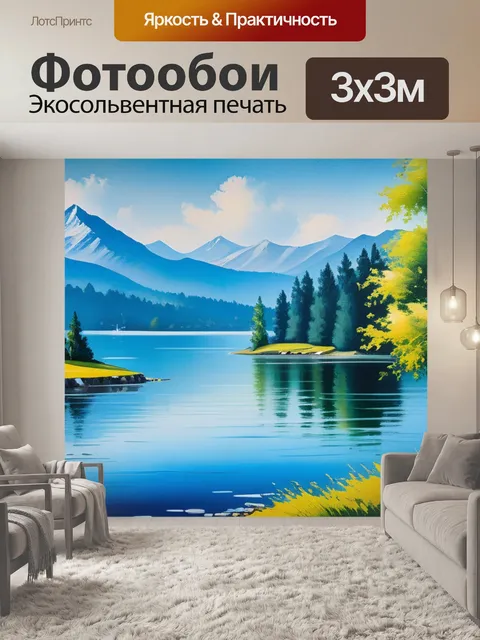 Фотообои картины пейзаж с озером красивый