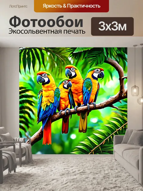 Фотообои животные в стиле иллюстрация: экзотические попугаи, сидящие на ветвях среди пышной растительности