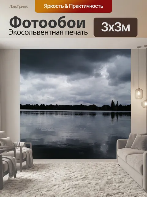 Фотообои Озеро