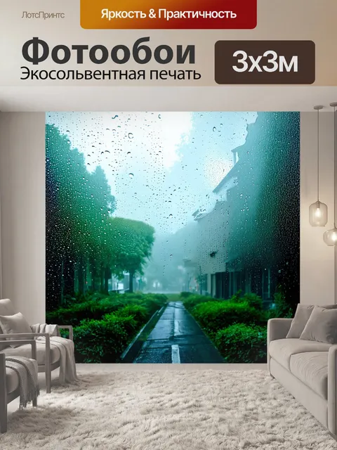 Фотообои туман в стиле скетч: сверкающие на солнце капли дождя в тумане
