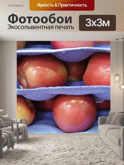 Фотообои Красные яблоки